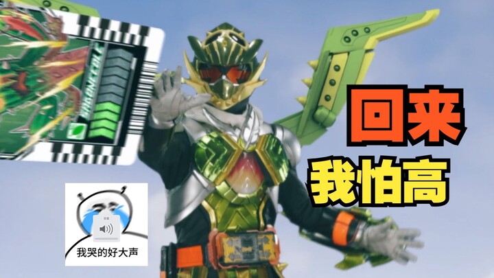 歌查德高空解体，宝太郎垂直坠落，假面骑士歌查德第7话