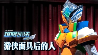 [Versi Ultra Ranger Online] Teknik Ultra Ice - Pria di balik topeng Ultra Ranger ~ Wawancara dengan 