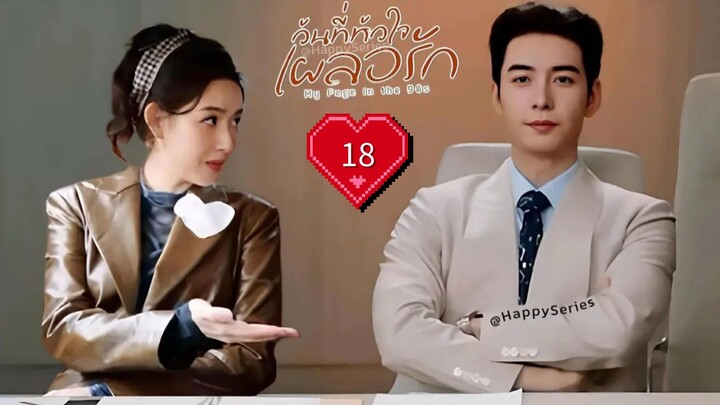 & 18 •ซับไทย