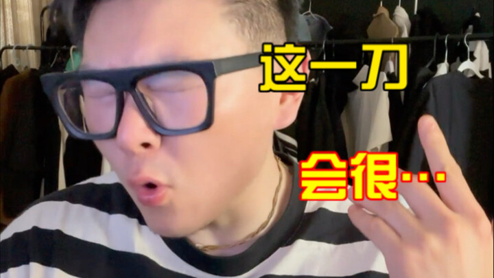 “看好了，这一刀…会很……”