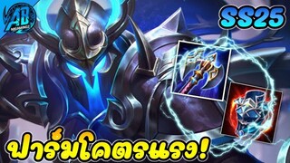 RoV : Taara สายฟาร์มป่า ดาเมจโคตรแรง! ติดคริทีเดียววูบ ในSS25  |AbGamingz