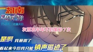 「灰原哀」美强惨吗？？人设是看出来的，不是吹出来的