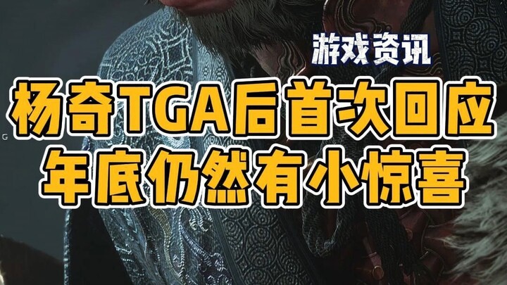 Siapa bilang TGA cuma jubah biksu? Ini jelas cuma kain lap! [Black Myth: Wukong] [Game Terbaik Tahun