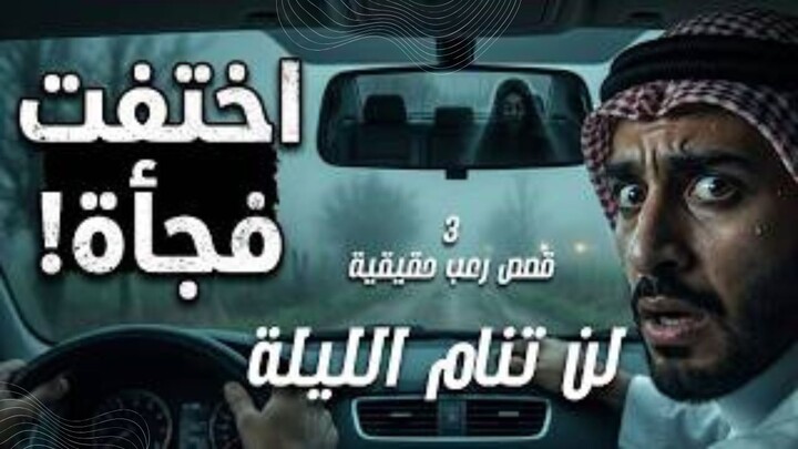 أوصل امرأةً غامضة إلى المقابر… ثم اكتشف الحقيقة المرعبة التي جمّدت دمه!