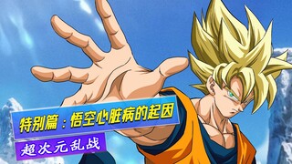 Frieza tới báo thù, Vegeta giết vua người Kurd và nguyên nhân bệnh tim của Goku