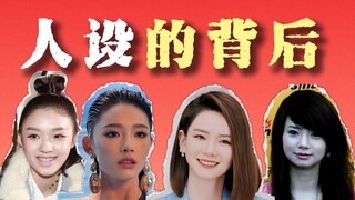 "Transplantation" behind the personality of domestic entertainment stars