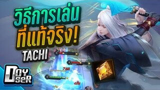 RoV:พลังที่แท้จริงของ Tachi...  - Doyser