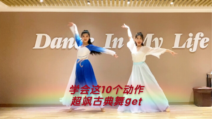 10 moves to learn super cool classical dance, all you need is hands. Yunqi Dance Studio's original s