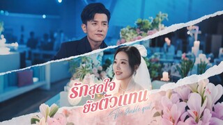 [ดูฟรีเต็มเรื่อง] รักสุดใจยัยตัวแทน (ซับไทย)