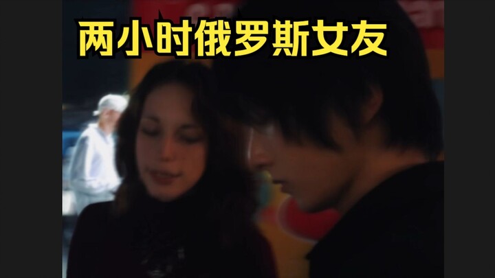 Let a random foreign beauty be my girlfriend for two hours? I just can’t shake my romantic tendencie