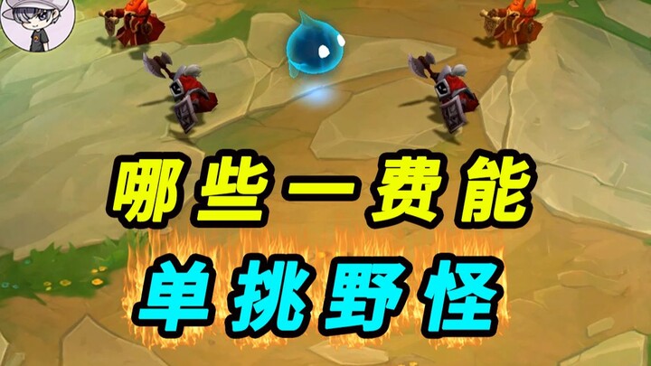 Teamfight Tactics Season 6: Which 1-cost units can solo monster camps?