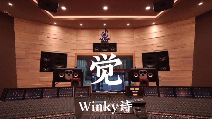 เวิงกี้ซือ «จู้เอ๋อ» สตูดิโอบันทึกเสียงหรูหราหลักล้าน ฟังด้วยเสียงดัง