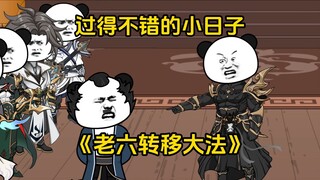 第46集 过得不错的小日子