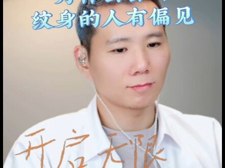 Mengapa Ada Prasangka Terhadap Orang yang Bertato?