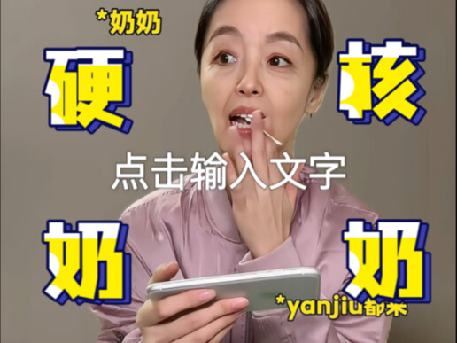 คุณย่า: ถึงช่วงวัยต่อต้านแล้ว อย่ามายุ่งกับย่าเดี๋ยวโกรธนะ! (ยกเว้นหลานสาวแสนดี)