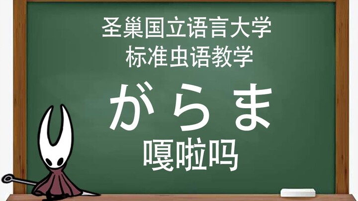 【Insect Language Tutorial】Is Japanese the universal language of the Holy Nest? The gods will teach y