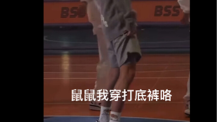 见外了不是！鼠鼠穿啥打底裤啊