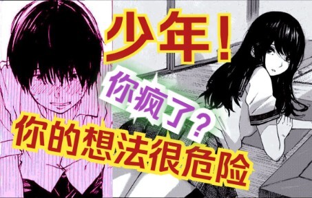 日本人少年疯了吗？变态见你都说变态！离谱漫画推荐！