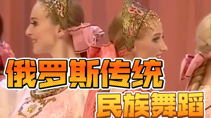 Traditional Russian Folk Dance