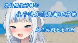 【vtuber Chinese】القرش الصغير الذي لا يرتدي بنطال【Gawr Gura】【hololive EN】