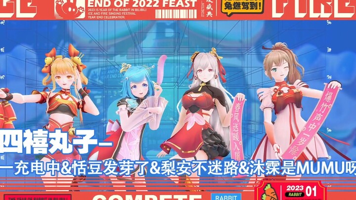 [Four Happiness Meatballs] Group Dance "Yearning Picture" Ice and Fire Song Festival Annual Gala Rab