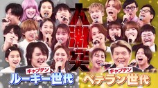 オオカミ少年 ハマダ歌謡祭 2023.05.05