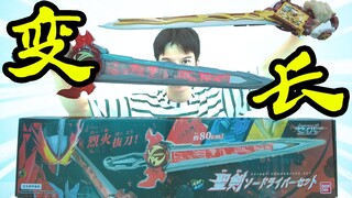 加长版烟叡剑？假面骑士saber圣刃80CM巨大圣剑开箱！【天骑模玩】