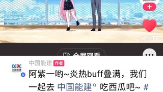 中国能建也是无敌了