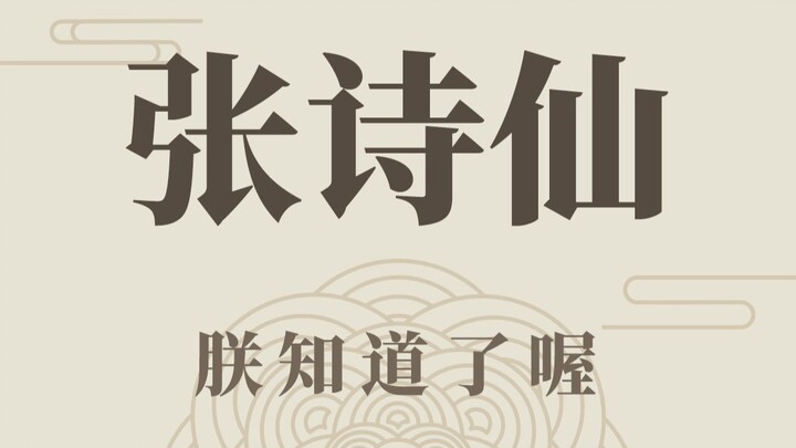 Ngọc Hoàng lão gia cũng họ Trương, sao lại gây khó dễ cho tôi Tông Xương?
