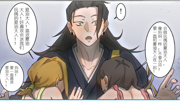 chapter8.夏油大人的礼物。