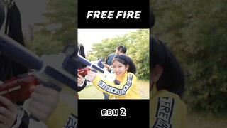 ฟีฟาย ปราบโมโค ตอน 2 #hahaatv #freefire #ฟีฟาย