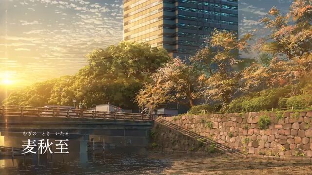 72 Seasons" of Makoto Shinkai 新海誠 「二十四節気 · 七十二候」