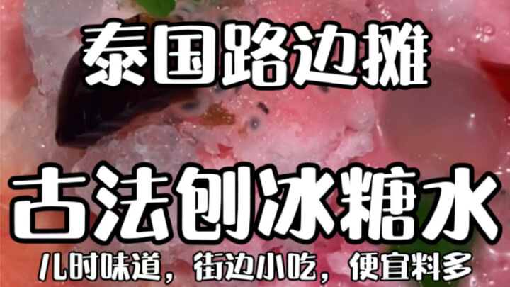 Thai Street Stall – Traditional Shaved Ice with Sweet Syrup
