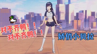 对不齐鸭！