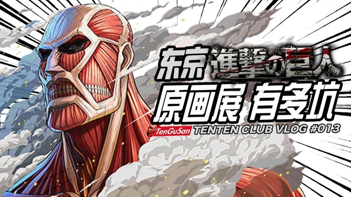 [Video Interaktif] Seberapa Mengecewakankah Pameran Lukisan Asli Attack on Titan di Tokyo?