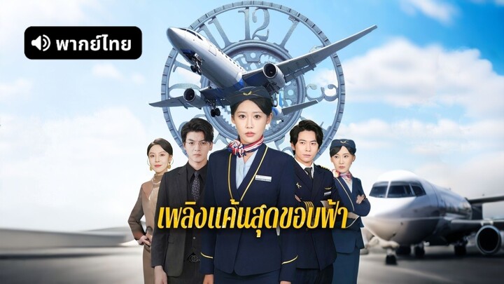 [ดูฟรีเต็มเรื่อง] เพลิงแค้นสุดของฟ้า (พากย์ไทย)