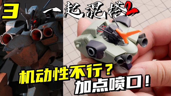 这么多喷口？！高达胸部这样改，立马有装甲核心感觉了【一起混搭2】13