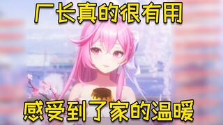 承诺半年无偿照顾星律动全员，厂长真的我哭死