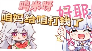【咩丽】Woo-mi! Ibu kami memberi kami uang!