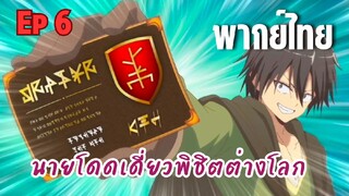 นายโดดเดี่ยวพิชิตต่างโลก [พากย์ไทย] ใช้บัตรVIPซะเลย