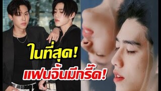 บิวกิ้นพีพี มีข่าวดีมาบอก สิ้นสุดการรอคอยสักที!