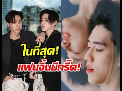 บิวกิ้นพีพี มีข่าวดีมาบอก สิ้นสุดการรอคอยสักที!