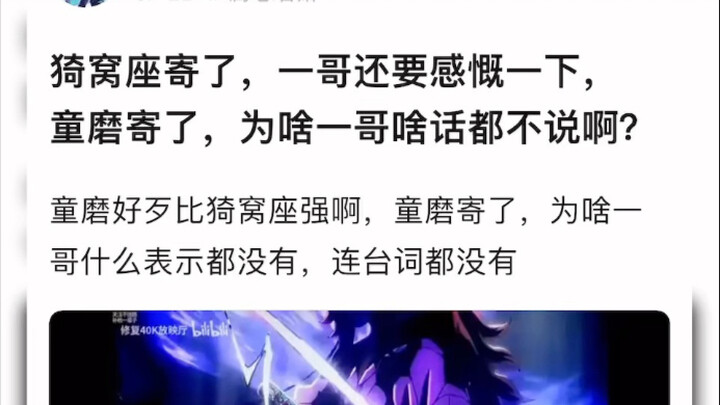 童磨：我寄了没人哀悼我吗