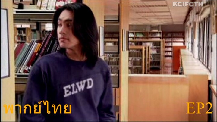 Marmalade Boy หนุ่มรักรสส้ม พากย์ไทย EP2