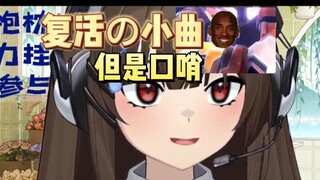 Whistle version of SeeUAgain, Lao Da was resurrected after listening to it for 30 seconds