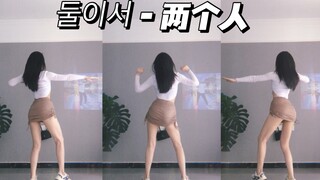 Renaissance - "Two People" ของ Chae Yeon ฉันจะลืมเรื่องเต้นรำไปได้เลย