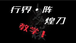 [دورة تدريبية حول مهارات فن/شعلة WOTA] Chaos: Onizaki no Torch، المجلد الأول
