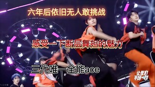 Feel the charm of the only broken dance of three generations