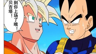 【龙珠if系列178】如果沙鲁游戏中悟空点名的是贝吉塔