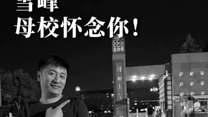 Tuyết Phong, trường cũ vẫn nhớ về anh!